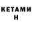 Кетамин ketamine uk_nafilo